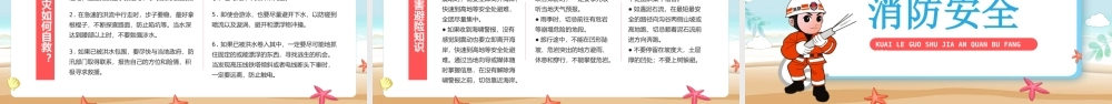 快乐过暑假安全不放假PPT暑假安全教育PPT课件（带内容）.pptx