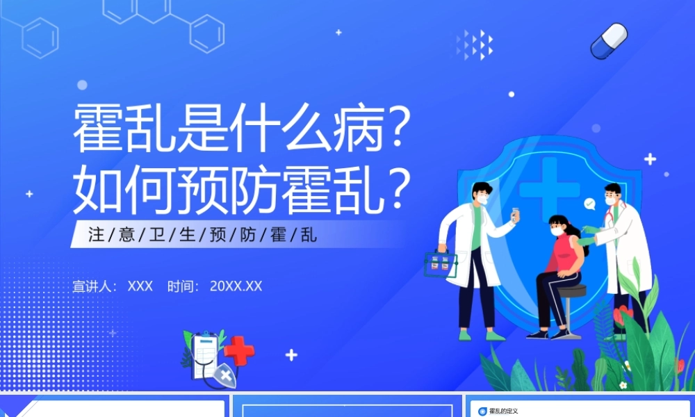 注意卫生预防霍乱PPT如何预防霍乱PPT课件（带内容）.pptx