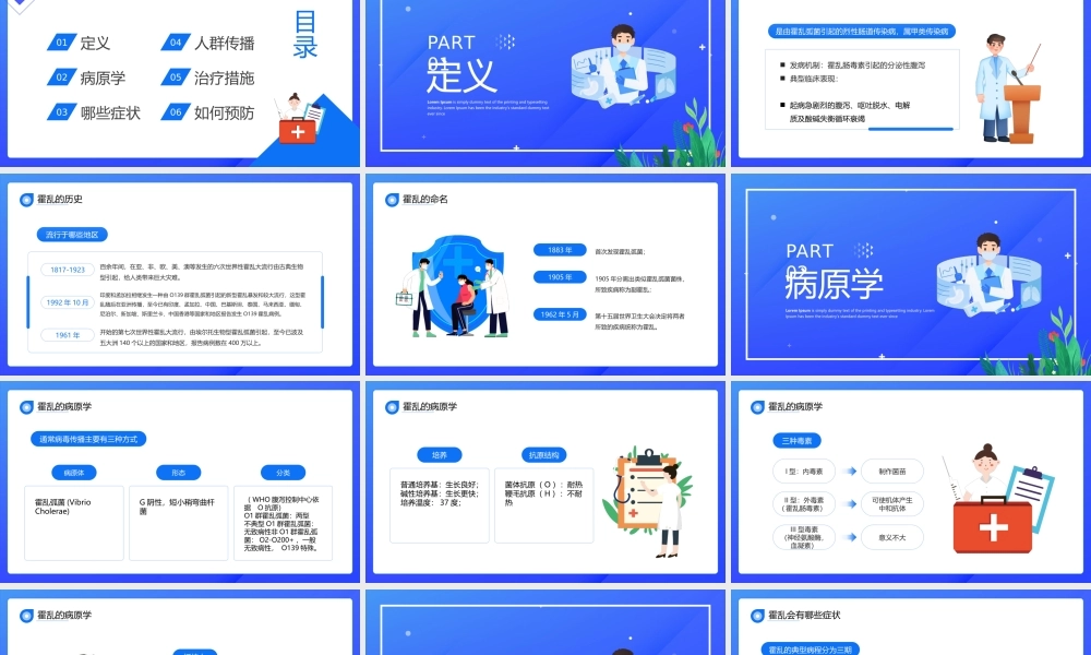注意卫生预防霍乱PPT如何预防霍乱PPT课件（带内容）.pptx