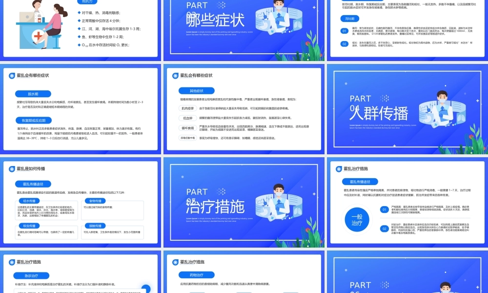 注意卫生预防霍乱PPT如何预防霍乱PPT课件（带内容）.pptx