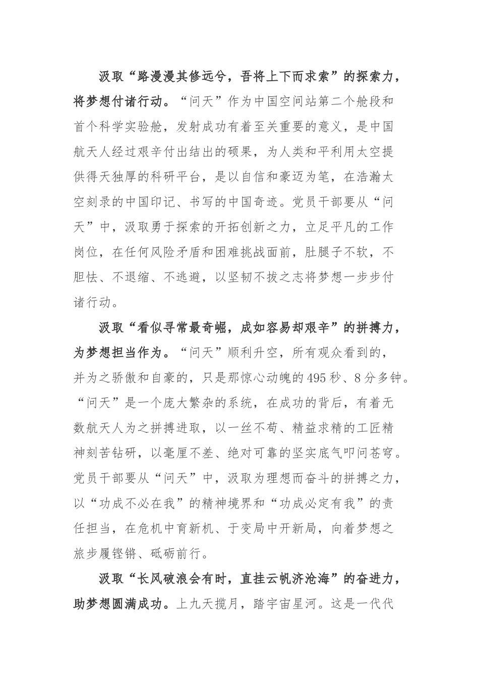搭载问天实验舱的长征五号B遥三运载火箭在文昌航天发射场发射取得圆满成功心得体会3篇.docx_第2页