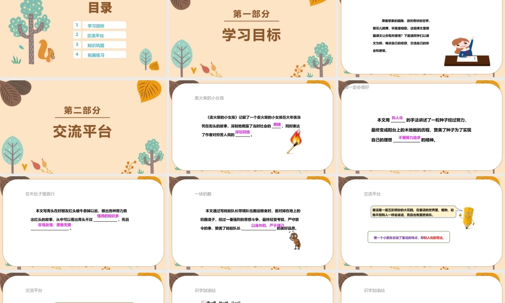 2022人教版小学三年级语文上册《语文园地三》PPT课件（带内容）.pptx