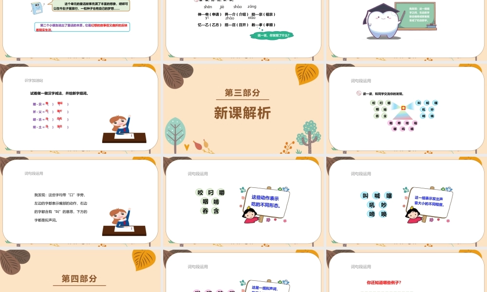2022人教版小学三年级语文上册《语文园地三》PPT课件（带内容）.pptx