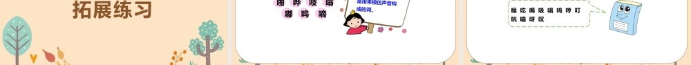 2022人教版小学三年级语文上册《语文园地三》PPT课件（带内容）.pptx