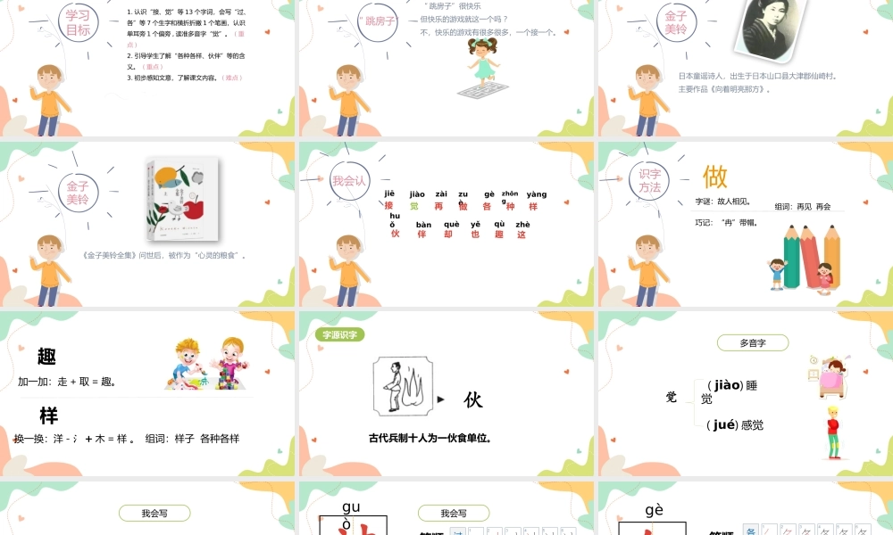 2022人教版小学一年级语文下册《一个接一个》PPT课件（带内容）.pptx