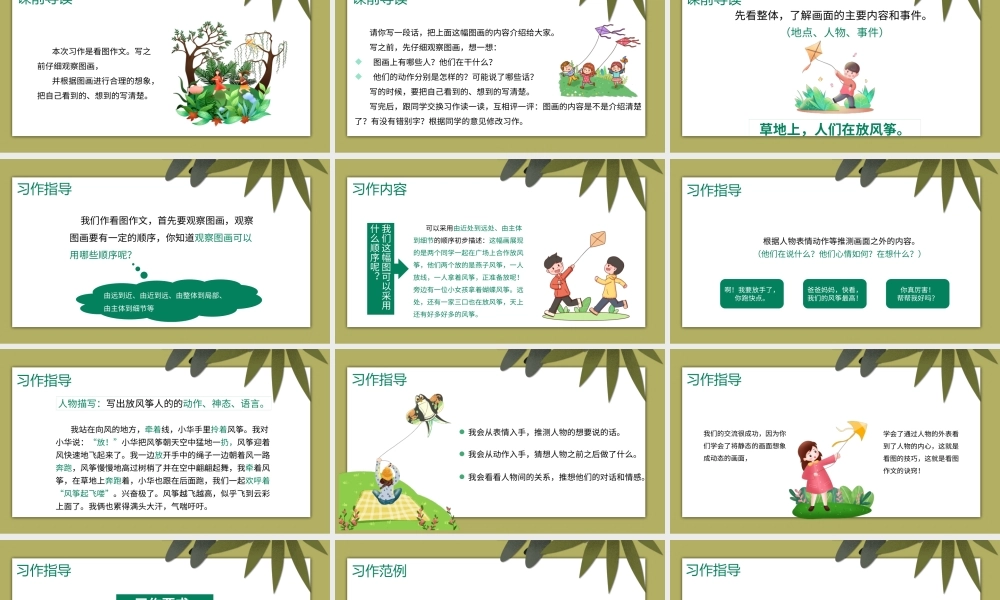 2022人教版小学三年级语文下册《看图画写作文》PPT课件（带内容）.pptx