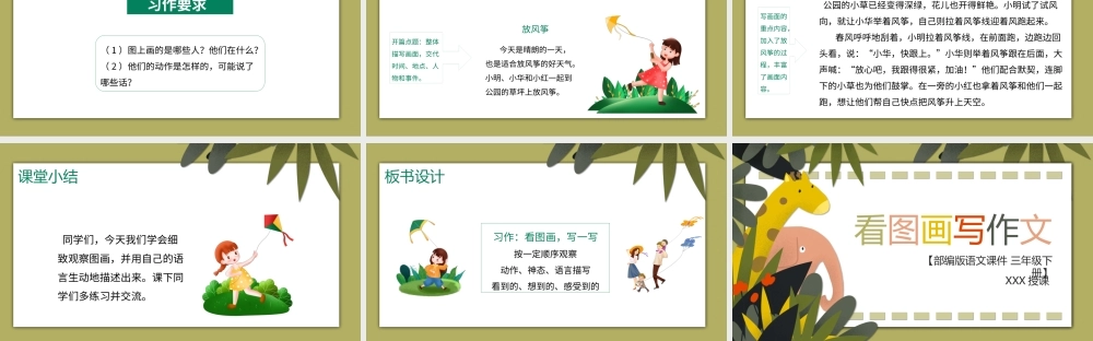 2022人教版小学三年级语文下册《看图画写作文》PPT课件（带内容）.pptx