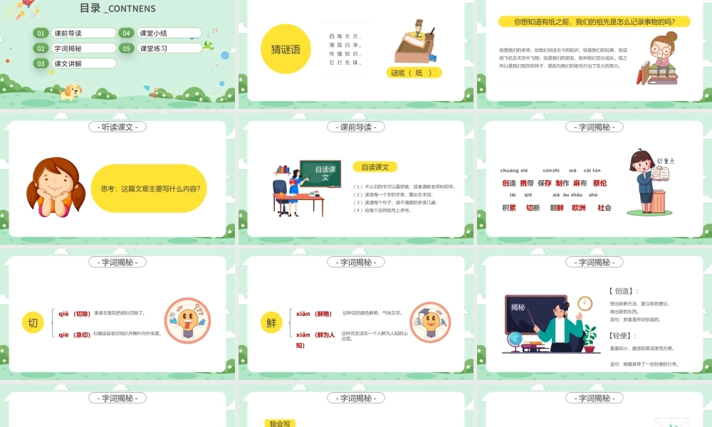 2022人教版小学三年级语文下册《纸的发明》PPT课件（带内容）.pptx