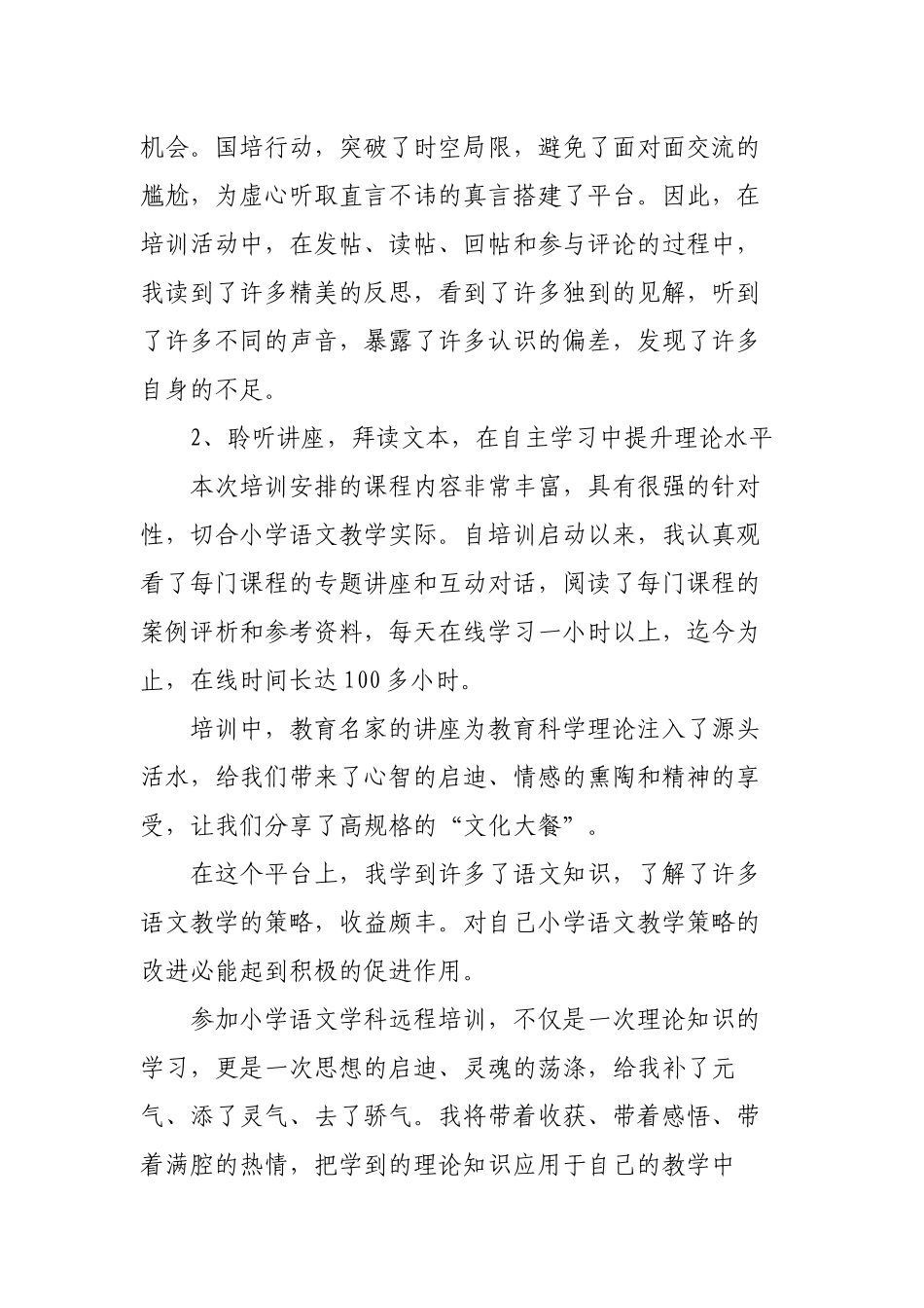 9篇教师参加2022版语文新课程标准版培训学习研修心得体会.docx_第2页