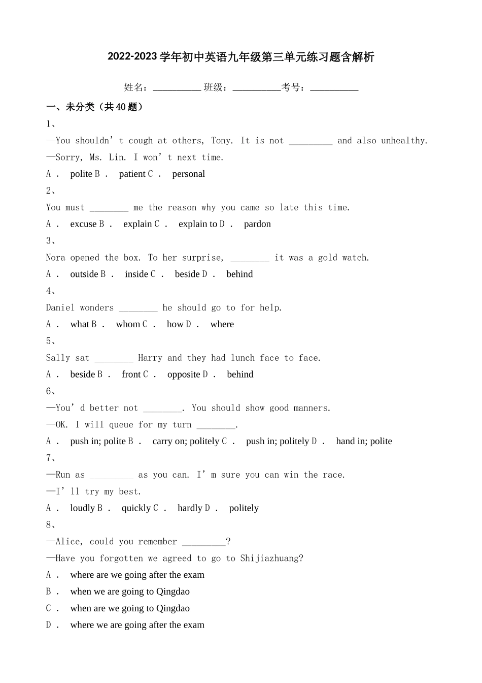 2022-2023学年初中英语九年级第三单元练习题含解析.doc_第1页