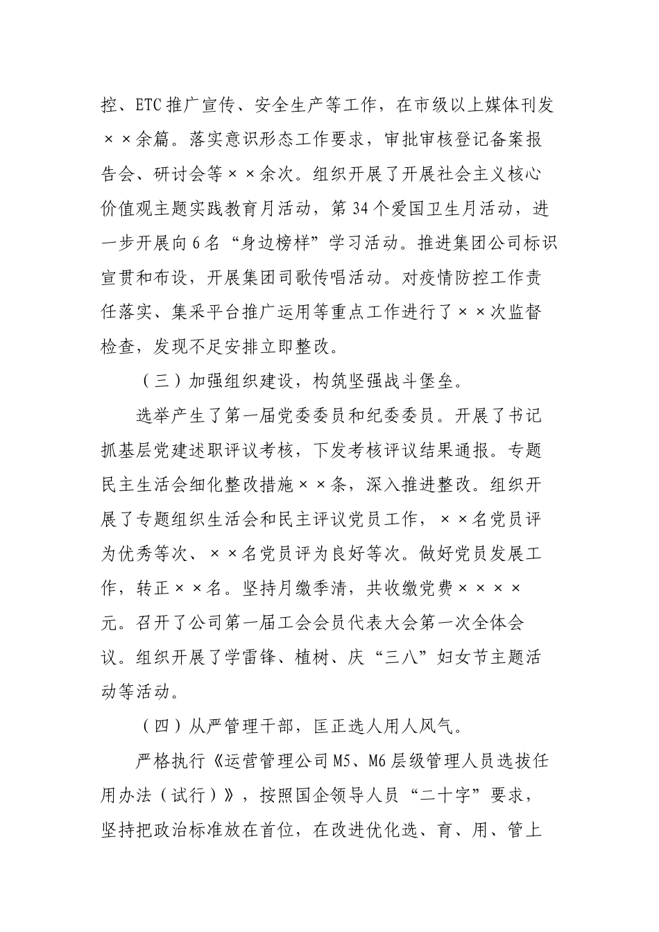 4篇国有企业公司2022年上半年落实全面从严治党主体责任情况报告.docx_第2页