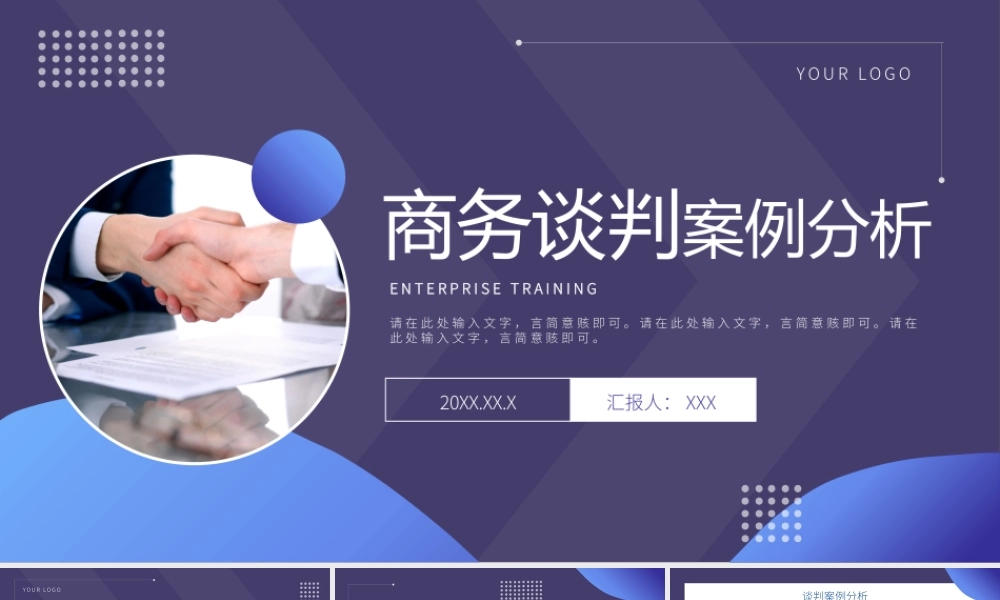 商务谈判案例分析PPT课件（带内容）.pptx