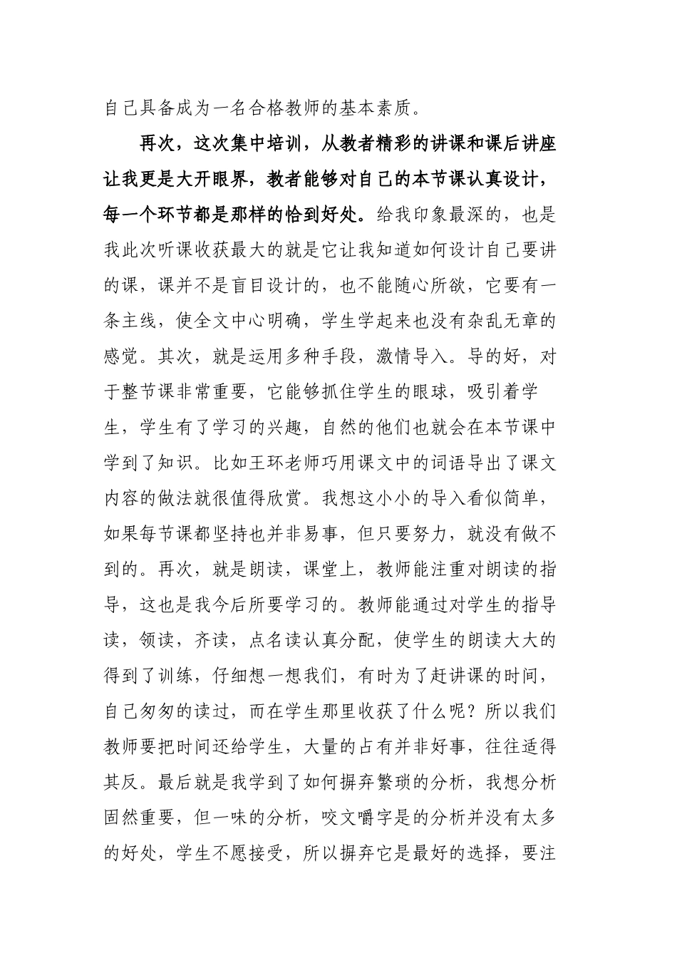 8篇教师参加2022版语文课程标准培训学习心得体会范文.docx_第2页