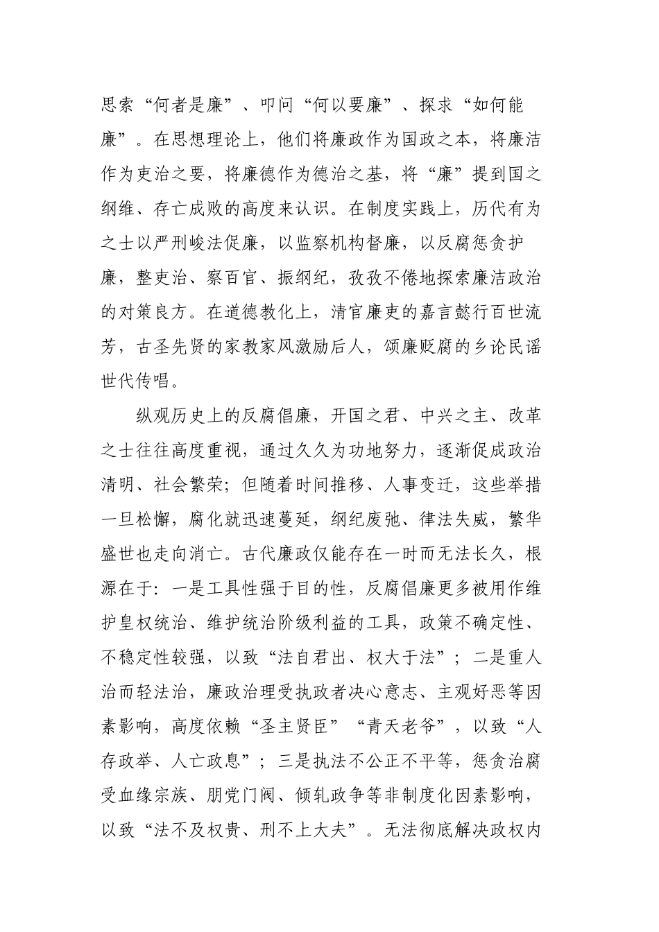2篇纪委书记在推进和加强新时代廉洁文化建设会议上的讲稿.docx_第2页