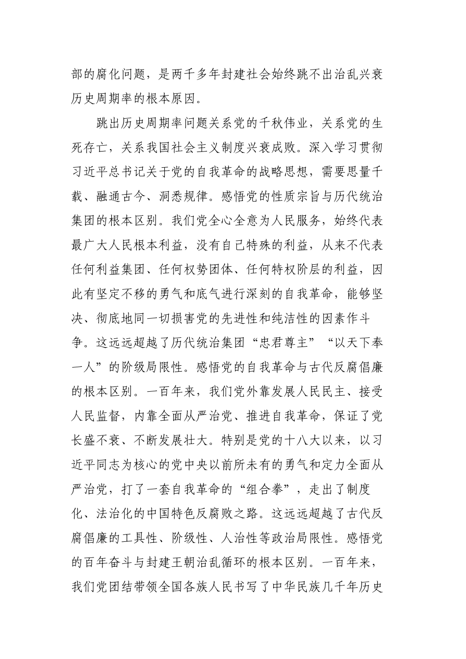 2篇纪委书记在推进和加强新时代廉洁文化建设会议上的讲稿.docx_第3页