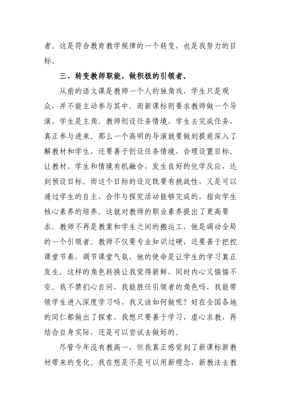 7篇教师参加2022版语文新课标培训学习感悟与体会.docx_第3页