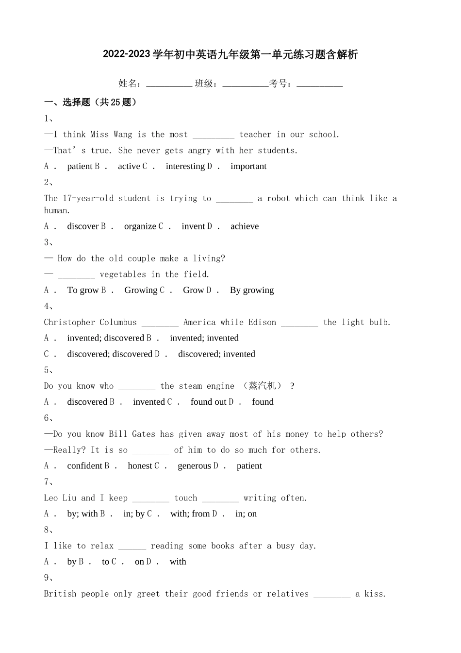 2022-2023学年初中英语九年级第一单元练习题含解析.doc_第1页