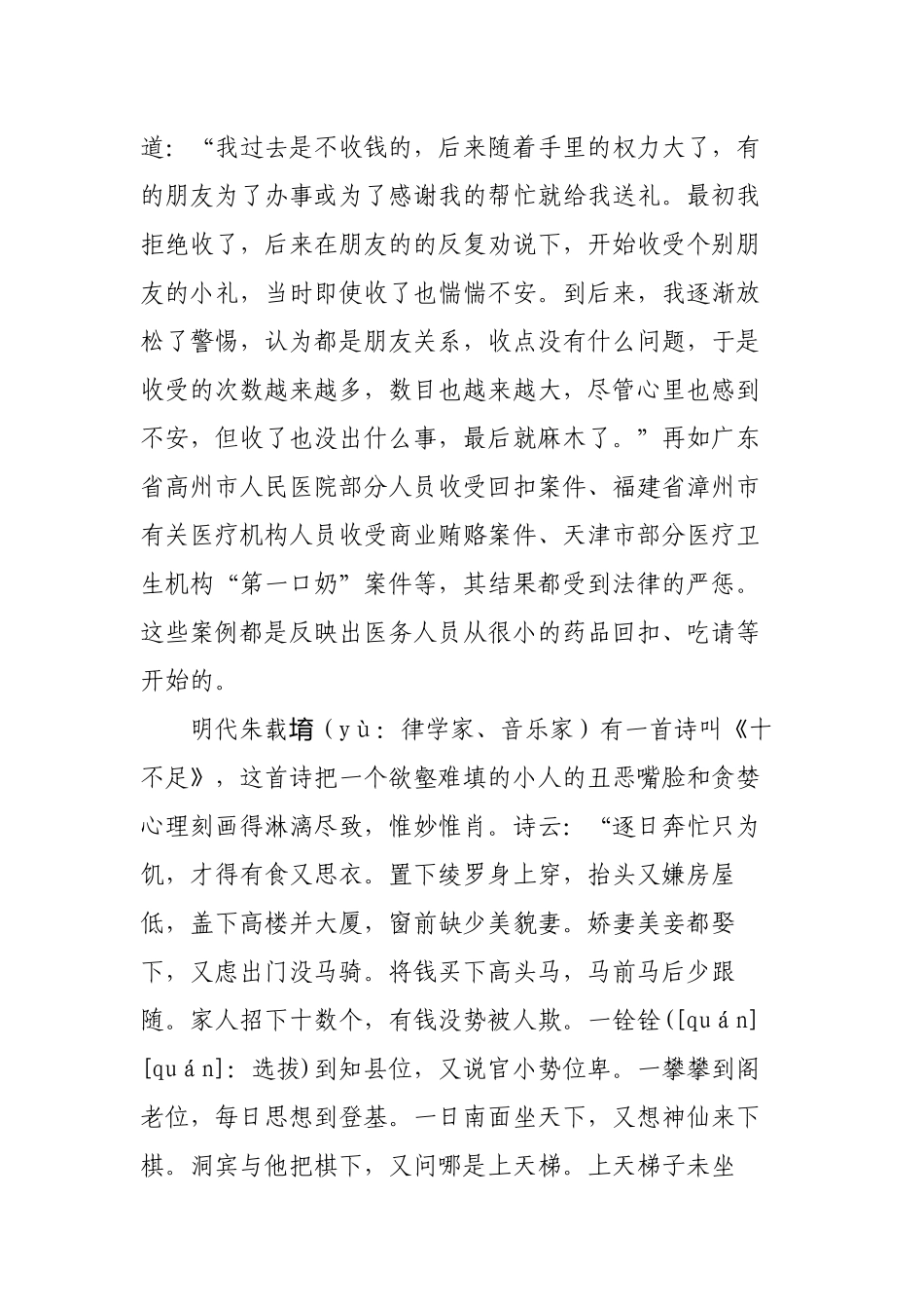 2篇医院纪委书记党风廉政党课讲稿：干净干事守底线全心全意护健康2022-2023.docx_第2页