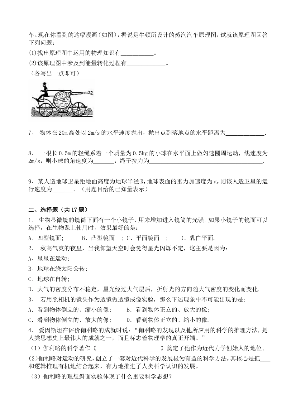 初中物理竞赛同步练习及答案解析2022-2023.doc_第3页