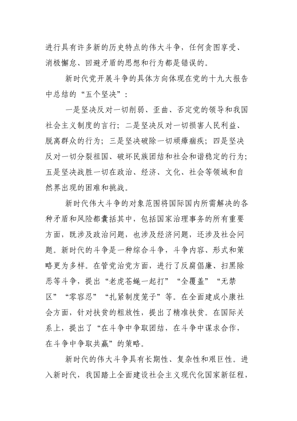 2篇关于坚持敢于斗争 走好新的赶考之路的专题党课讲稿宣讲报告范文2022-2023.docx_第2页