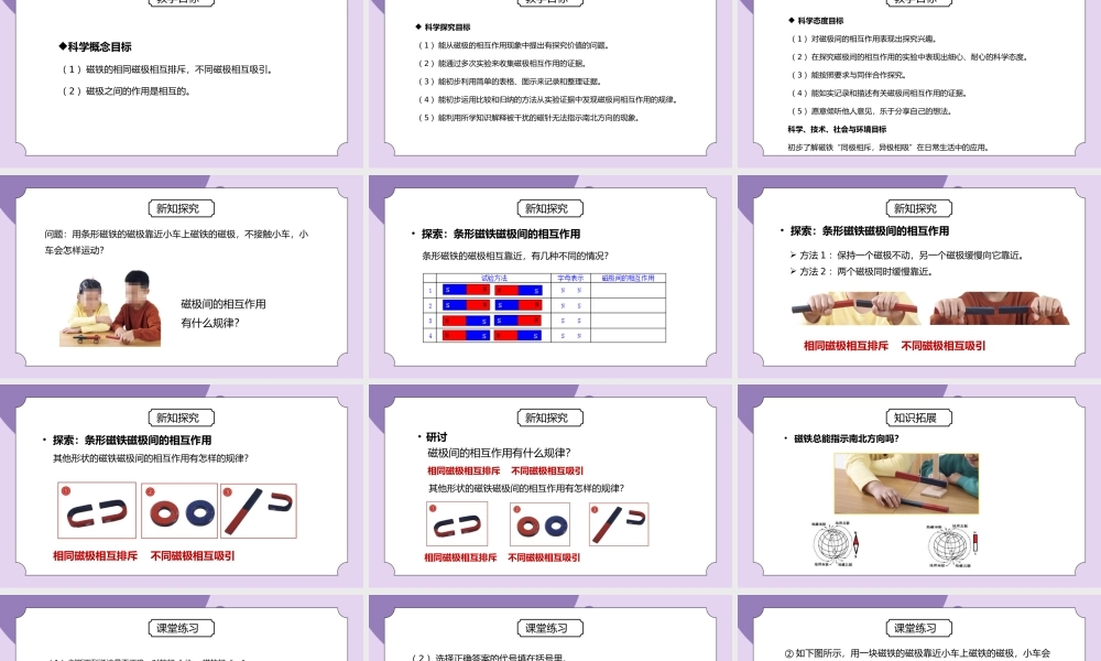 教科版二年级科学下册第一单元《磁铁-磁极间的相互作用》PPT课件.pptx