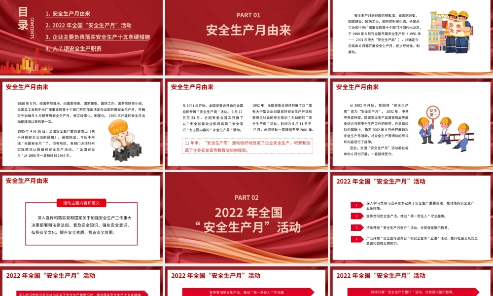 红色企业安全生产培训课件PPT模板.pptx