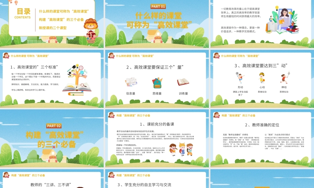 卡通风提高课堂效率教师培训课件PPT模板.pptx