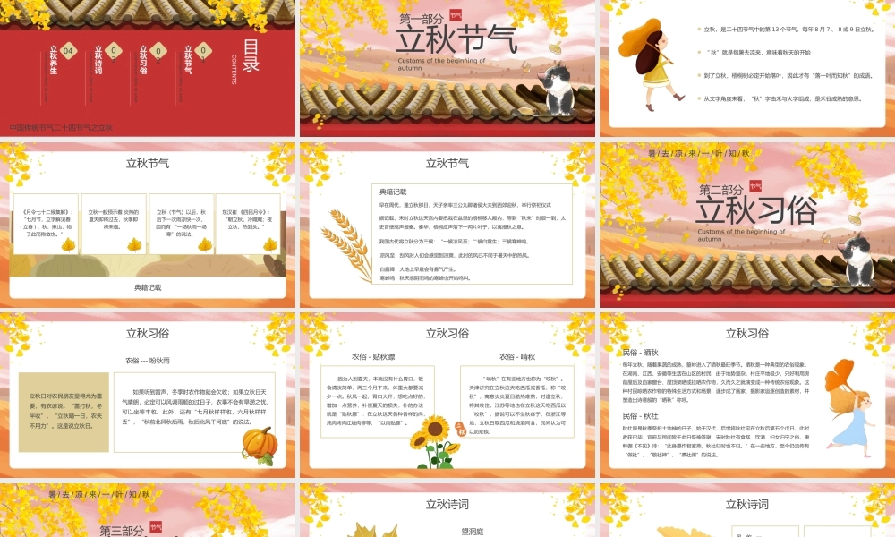 黄色卡通二十四节气之立秋PPT模板.pptx