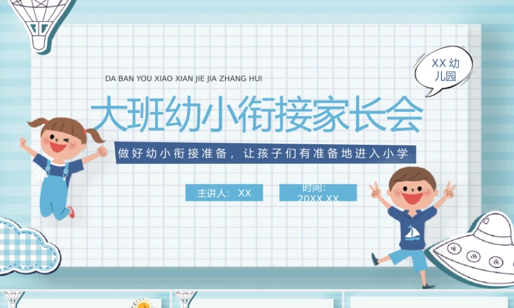 创意儿童孩子蓝色卡通大班幼小衔接家长会PPT模板.pptx