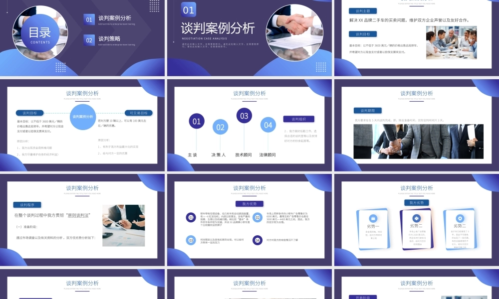 紫色商务风商务谈判案例分析PPT模板.pptx