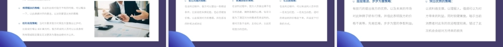 紫色商务风商务谈判案例分析PPT模板.pptx