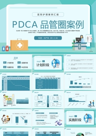 绿色扁平插画风PDCA品管圈案例PPT模板.pptx