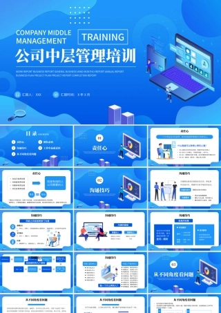 蓝色插画风公司中层管理培训PPT.pptx