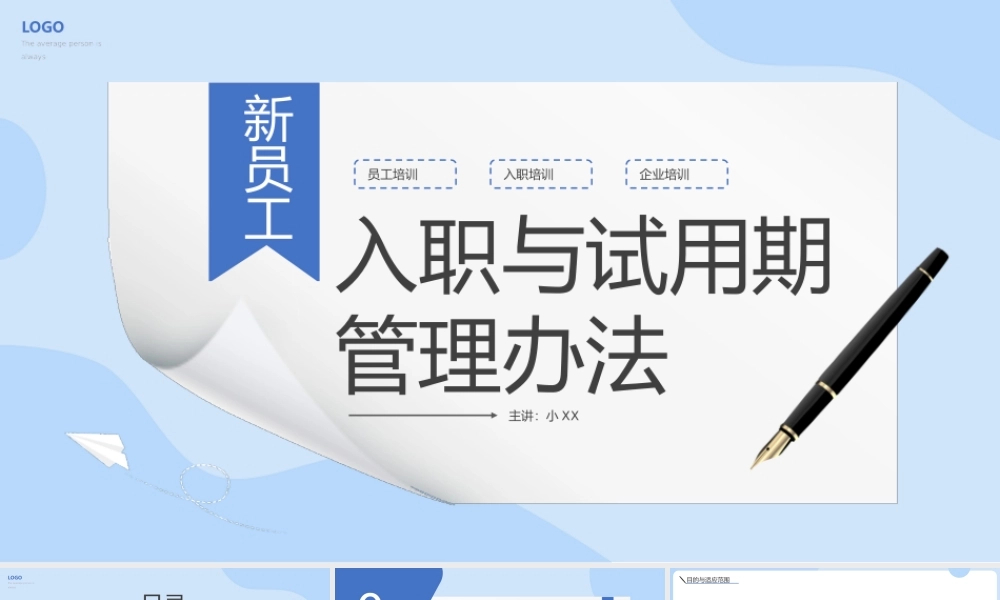 蓝色简约新员工入职与试用期管理办法.pptx