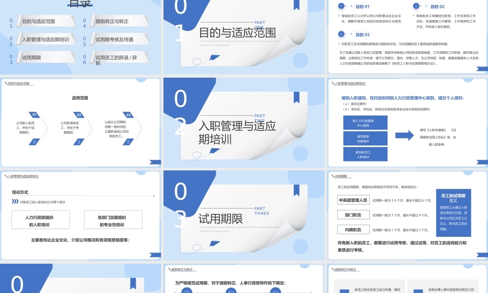 蓝色简约新员工入职与试用期管理办法.pptx