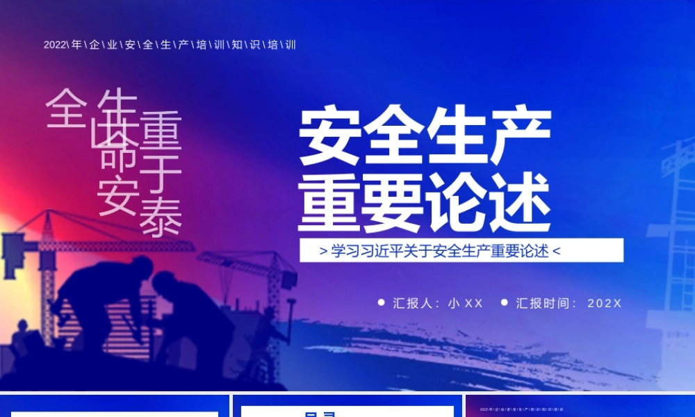 蓝色简约风安全生产重要论述PPT模板.pptx