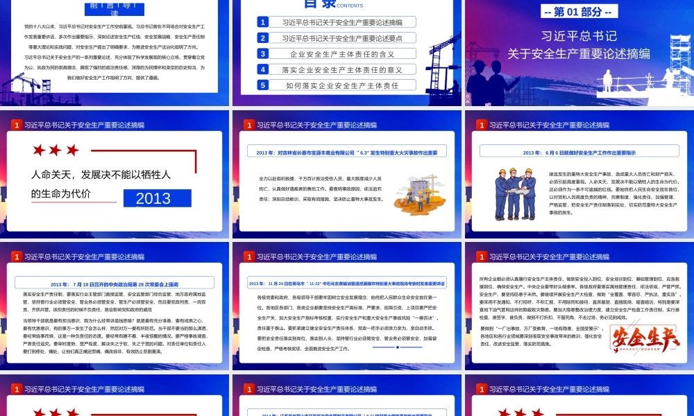 蓝色简约风安全生产重要论述PPT模板.pptx