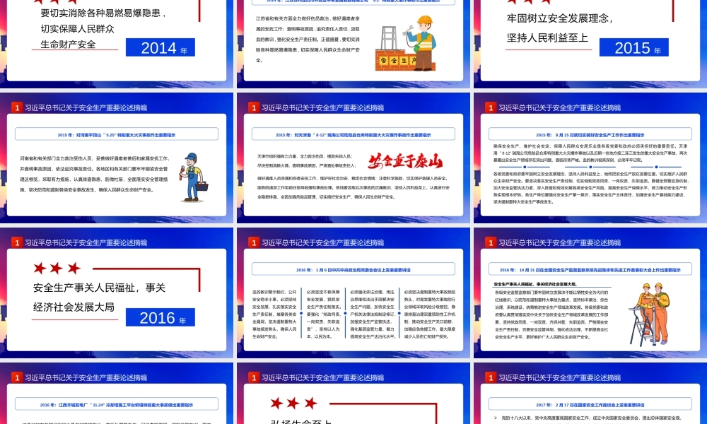蓝色简约风安全生产重要论述PPT模板.pptx