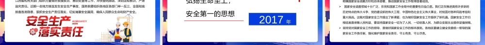 蓝色简约风安全生产重要论述PPT模板.pptx