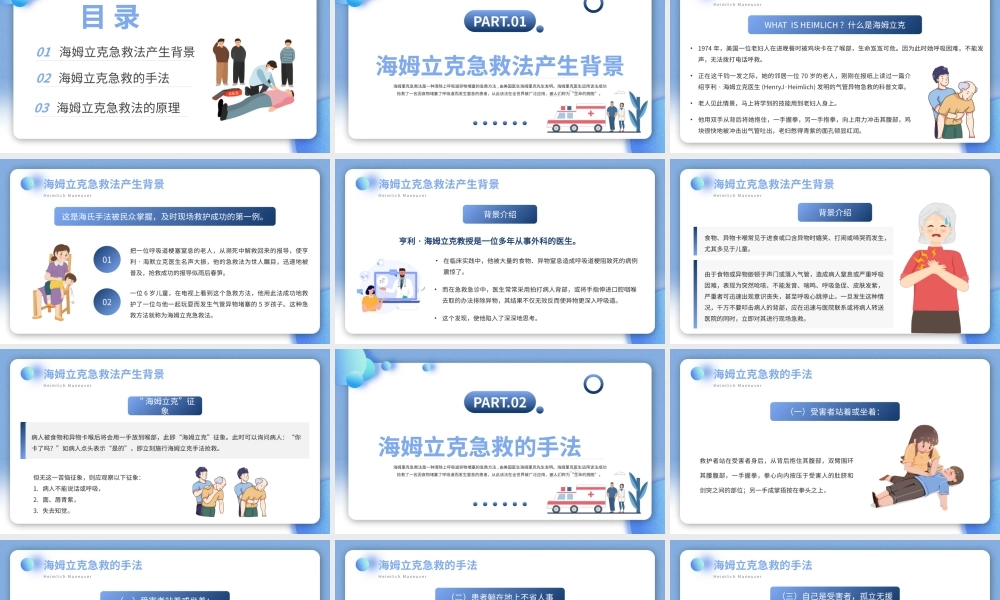 蓝色扁平创意医疗海姆立克急救法培训PPT模板.pptx