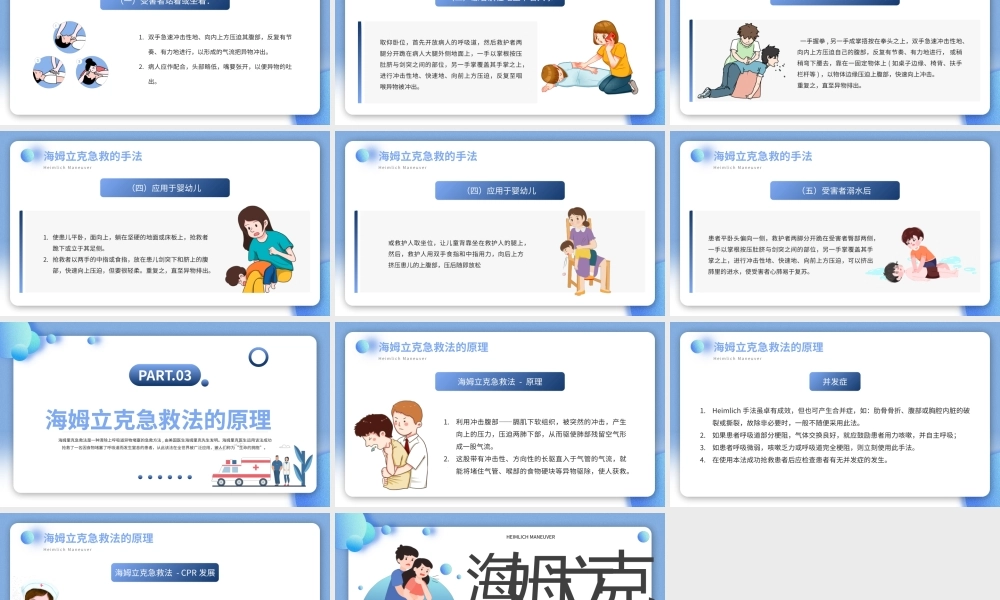 蓝色扁平创意医疗海姆立克急救法培训PPT模板.pptx