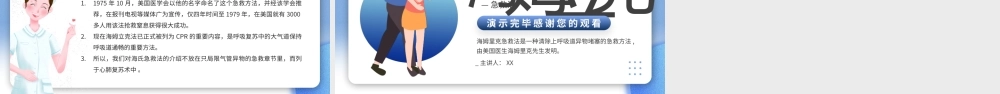 蓝色扁平创意医疗海姆立克急救法培训PPT模板.pptx