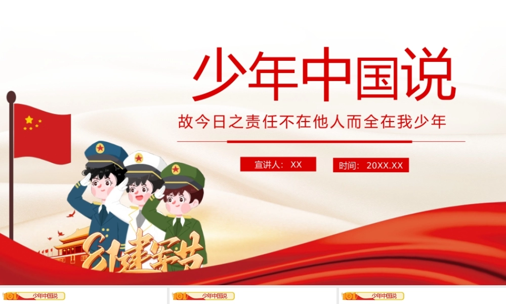 红色少年中国说动态PPT模板.pptx