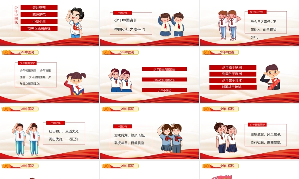 红色少年中国说动态PPT模板.pptx
