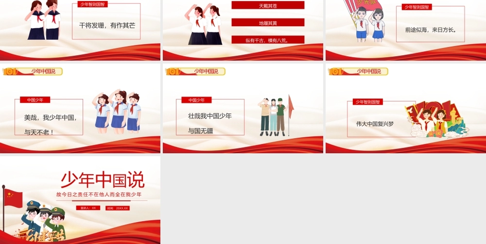 红色少年中国说动态PPT模板.pptx