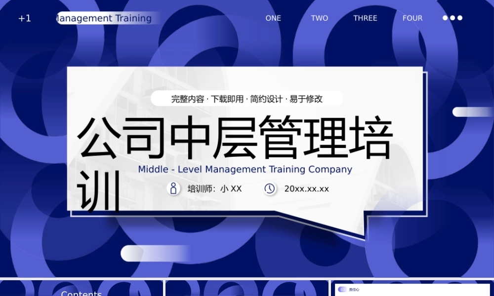 蓝色简约公司中层管理培训PPT模板宣传PPT动态PPT.pptx