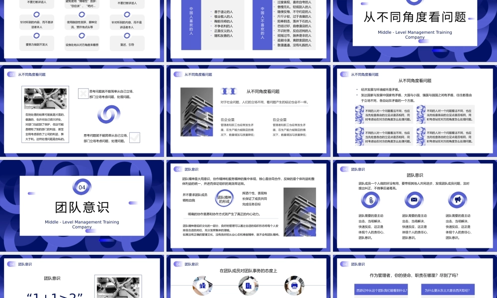 蓝色简约公司中层管理培训PPT模板宣传PPT动态PPT.pptx