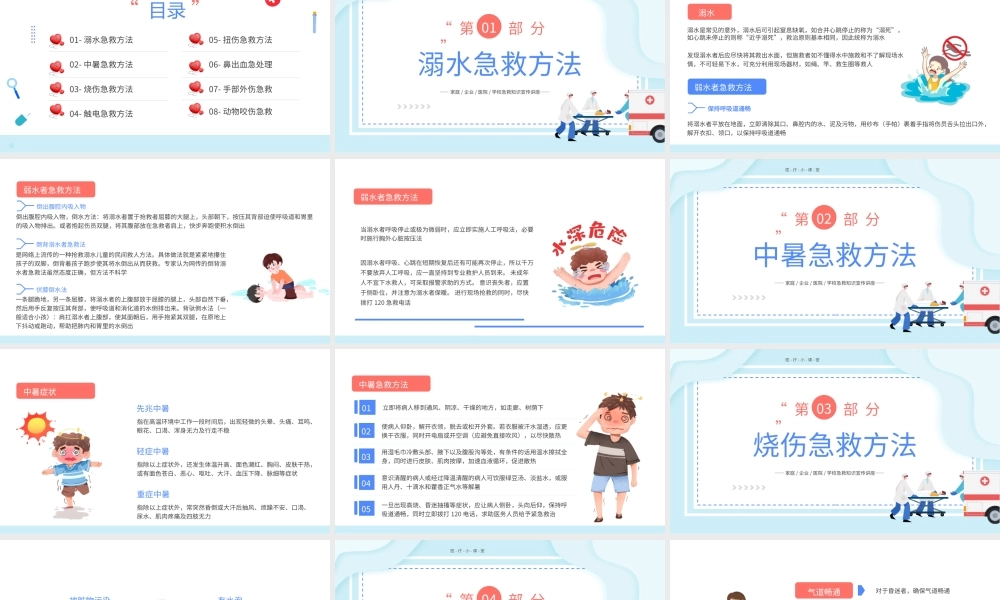 蓝色医疗家庭急救常识PPT模板.pptx