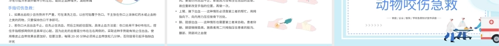 蓝色医疗家庭急救常识PPT模板.pptx