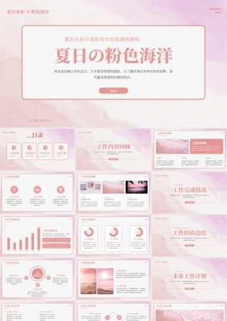 夏日水彩小清新年中总结通用模板.pptx